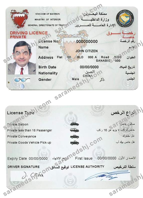 Bahrain driving license